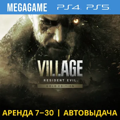 Resident evil 8 Village Gold (PS4/PS5/RU) Аренда 7 дней - irongamers.ru