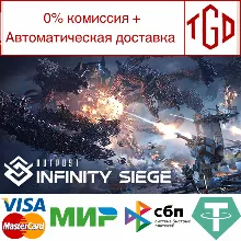 Outpost: Infinity Siege | Steam РУ+UA+KZ+СНГ