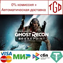 Tom Clancy's Ghost Recon-Breakpoint-Gold | Steam РУ