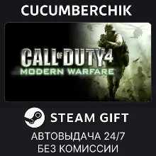 Call of Duty 4: Modern Warfare STEAM GIFT AUTO RU+МИР