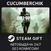 Call of Duty: Modern Warfare Remastered STEAM GIFT AUTO RU+МИР