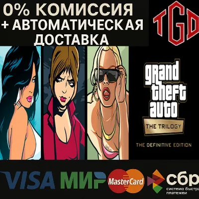 GRAND THEFT AUTO: THE TRILOGY–DEFINITIVE | Steam RU+ - irongamers.ru