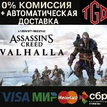 Assassin's Creed Valhalla-Deluxe Edition | Steam RU