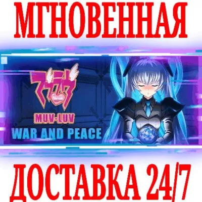 Muv-Luv War and Peace (4 в 1) ⭐Steam\РФ+Мир\Key⭐ + - irongamers.ru