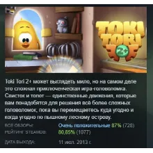 Toki Tori 2+ АВТОДОСТАВКА STEAM GLOBAL МГНОВЕННО ЛИЦЕНЗИЯ