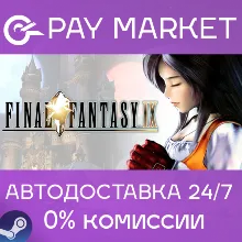 FINAL FANTASY IX | АВТОДОСТАВКА [Россия Steam Gift]