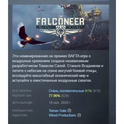 The Falconeer: Revolution Remaster АВТОДОСТАВКА STEAM GLOBAL МГНОВЕННО ЛИЦЕНЗИЯ - irongamers.ru