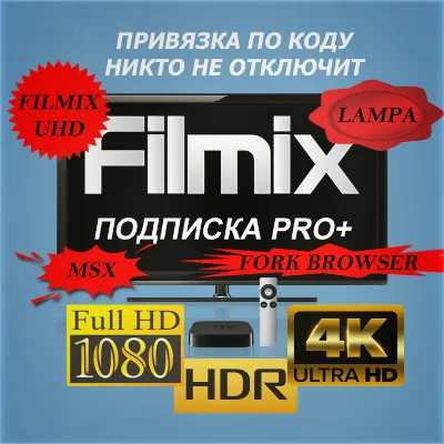 Filmix PRO+ подписка на 365 дней Привязка по коду, никто не отключит Filmix UHD и др.