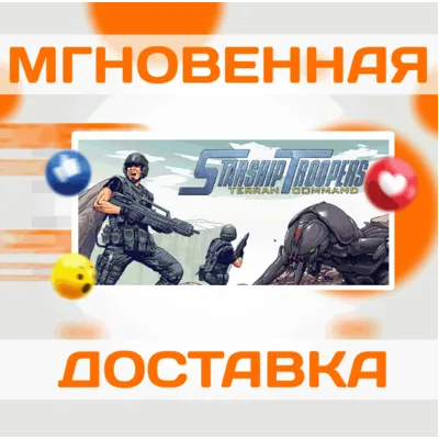STARSHIP TROOPERS: TERRAN COMMAND\STEAM\ВЕСЬ МИР\КЛЮЧ - irongamers.ru