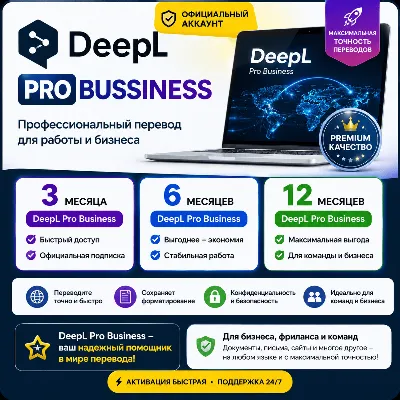 DeepL PRO: Bussiness +WritePro 3/6/12 МЕСЯЦА Аккаунт - irongamers.ru
