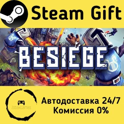 Besiege Steam Gift Россия мгновенно - irongamers.ru