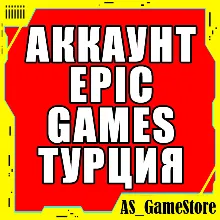 НОВЫЙ АККАУНТ EPIC GAMES ТУРЦИЯ / EGS | ПК Эпик Геймс