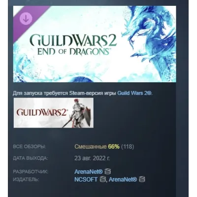 Guild Wars 2 - End of Dragons Expansion МИР АВТО - irongamers.ru