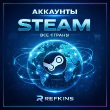 АККАУНТ STEAM НОВЫЙ ЛИЧНЫЙ СТИМ ТУРЦИЯ КАЗАХСТАН УКРАИНА США СНГ ИНДИЯ КИТАЙ ЕВРОПА