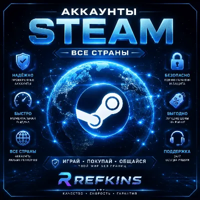 АККАУНТ STEAM НОВЫЙ ЛИЧНЫЙ СТИМ ТУРЦИЯ КАЗАХСТАН УКРАИНА США СНГ ИНДИЯ КИТАЙ ЕВРОПА - irongamers.ru