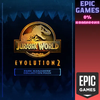 Jurassic World Evolution 2: набор руководителя парка ПК EPIC GAMES EGS PC ЭПИК ГЕЙМС