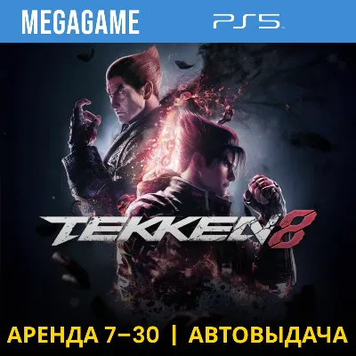 Tekken 8 (PS5/RUS) Аренда 7 дней - irongamers.ru