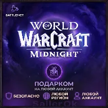 [РФ+МИР | Battle.Net] WoW: Midnight Base/Heroic/Epic Edition