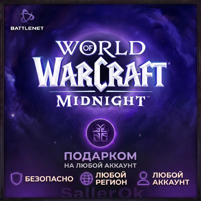 [РФ+МИР · Battle.Net] WoW: Midnight Base · Heroic · Epic Edition