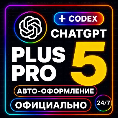 ChatGPT 5 GO PLUS PRO Чат ГПТ БЫСТРО 1 мес - irongamers.ru