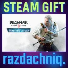 Ведьмак 3: Дикая Охота — Каменные сердца {Steam Gift/Россия/BY/KZ/UA/СНГ} + Подарок