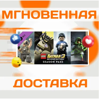 LEGO Batman 3: Beyond Gotham - Season Pass\Steam\Ключ - irongamers.ru