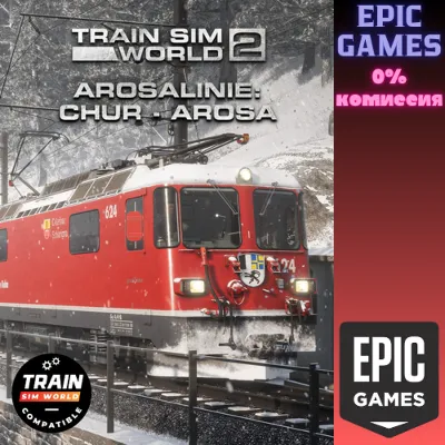 Train Sim World® 4: Arosalinie: Chur — Arosa ПК EPIC GAMES EGS PC ЭПИК ГЕЙМС ЕГС