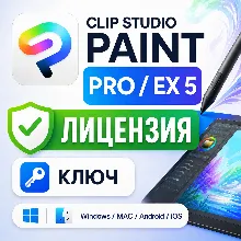 Clip Studio Paint 5 PRO / EX ключ активации навсегда Россия лицензия