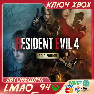 RESIDENT EVIL 4 GOLD EDITION XBOX SERIES XS КЛЮЧ - irongamers.ru
