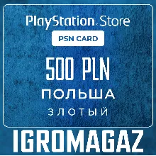 Карта PlayStation(PSN) 500 PLN (Злотых) Польша