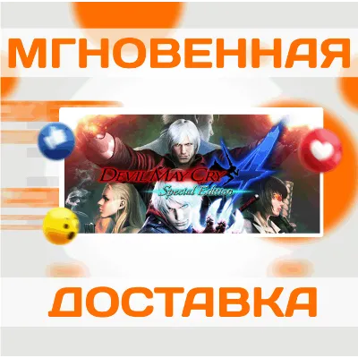 Devil May Cry 4 Special Edition XBOX ONE / X|S Ключ - irongamers.ru