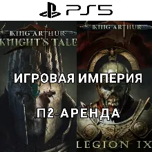 King Arthur: Legion IX + King Arthur: Knights Tale PS5 П2 Аренда от 7 дней