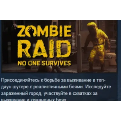 ZOMBIE RAID: No One Survives AUTODELIVERY STEAM GIFT INSTANTLY - irongamers.ru