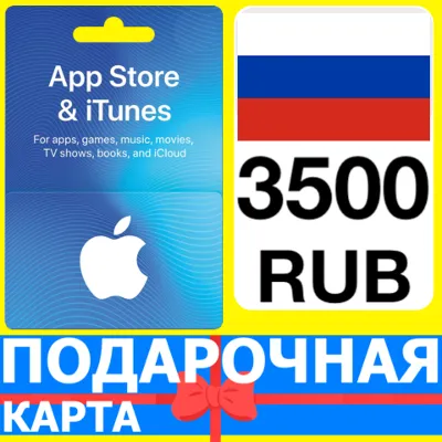 ⭐ App Store/iTunes 3500 РУБ Подарочная карта РОССИЯ - irongamers.ru