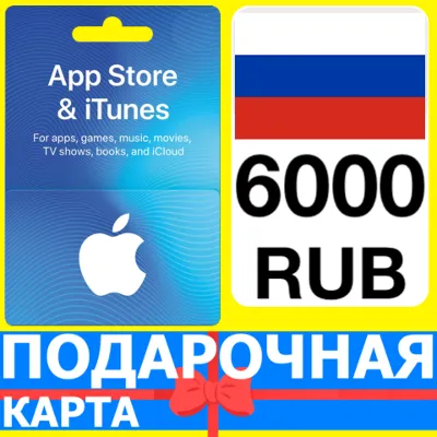 ⭐ App Store/iTunes 6000 РУБ Подарочная карта РОССИЯ - irongamers.ru