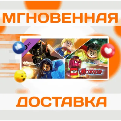 LEGO Marvel´s Avengers Season Pass \Steam\Мир\Ключ - irongamers.ru
