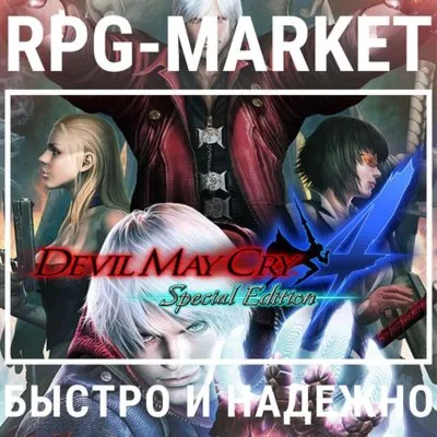 DEVIL MAY CRY 4 SPECIAL EDITION (STEAM) + ПОДАРОК - irongamers.ru