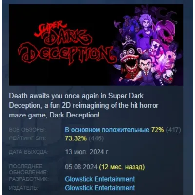 Super Dark Deception АВТОДОСТАВКА STEAM GLOBAL МГНОВЕННО ЛИЦЕНЗИЯ - irongamers.ru