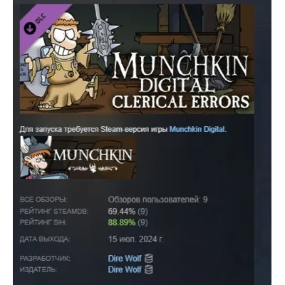 Munchkin Digital - Unnatural Axe DLC * STEAM RU - irongamers.ru