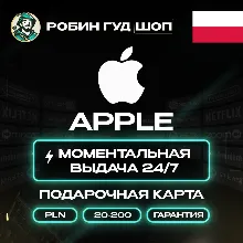 24/7 | APPLE ITUNES КАРТА ПОЛЬША 20-200 PLN НИЗКАЯ ЦЕНА