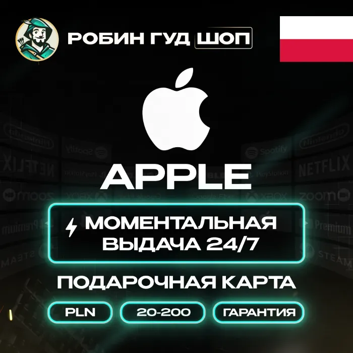 24 · 7 · APPLE ITUNES КАРТА ПОЛЬША 20-200 PLN НИЗКАЯ ЦЕНА