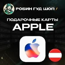 24/7 | APPLE ITUNES АВСТРИЯ 15-100 EUR НИЗКАЯ ЦЕНА КАРТА