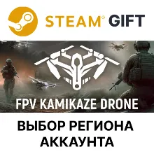 FPV Kamikaze Drone Steam Выбор Региона АВТОДОСТАВКА