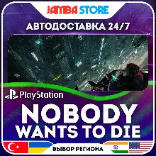 Nobody Wants to Die · PS5 · TR/UA/IN/US · АВТО 24/7