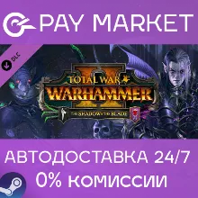 Total War: WARHAMMER II - The Shadow & The Blade |АВТО