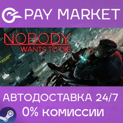 Nobody Wants to Die| АВТОДОСТАВКА [Россия Steam Gift] - irongamers.ru