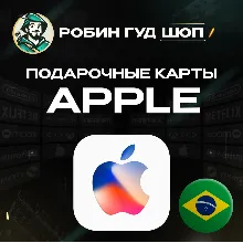 24/7 | APPLE ITUNES БРАЗИЛИЯ 20-200 BRL НИЗКАЯ ЦЕНА КАРТА
