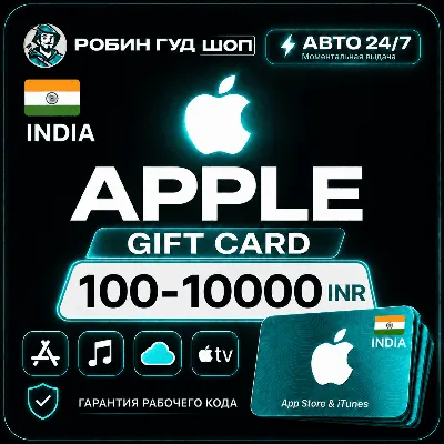 24/7 | APPLE ITUNES ИНДИЯ 100-10000 INR НИЗКАЯ ЦЕНА КАРТА - irongamers.ru