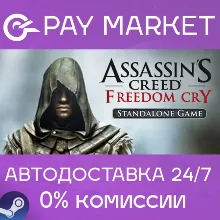 Assassin's Creed Freedom Cry | АВТОДОСТАВКА RU Gift