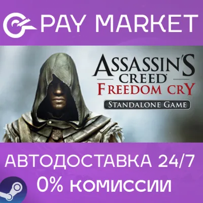 Assassin's Creed Freedom Cry | АВТОДОСТАВКА RU Gift